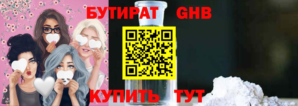 БУТИРАТ 99%  Вход с VPN  Советск 