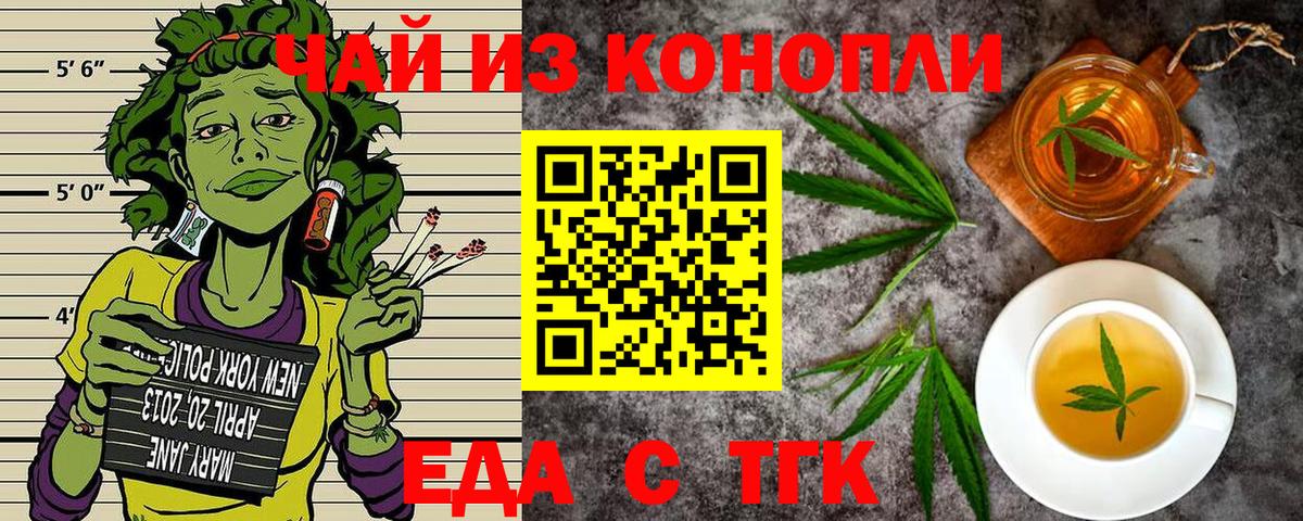 Советск  Печенье с ТГК конопля  Вход с VPN 