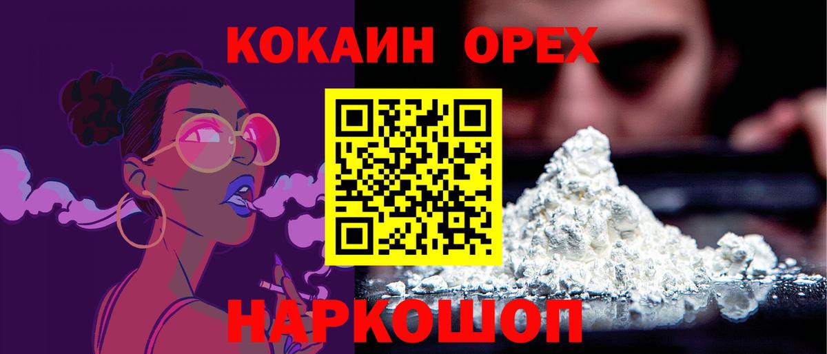 Кокаин 97%  Вход с VPN  COCAIN Fish Scale  Советск 