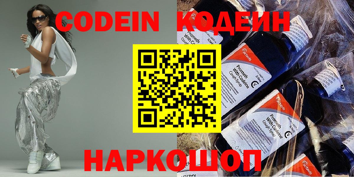 Советск  Кодеиновый сироп Lean напиток Lean (лин)  Codein напиток Lean (лин)  Вход с VPN 