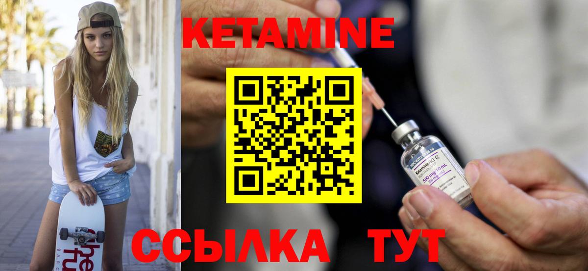 КЕТАМИН VHQ Советск