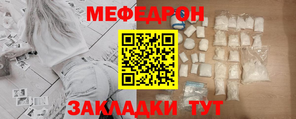 Меф мяу мяу кристаллы Советск