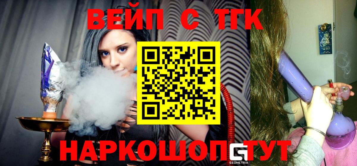 ТГК Wax Советск